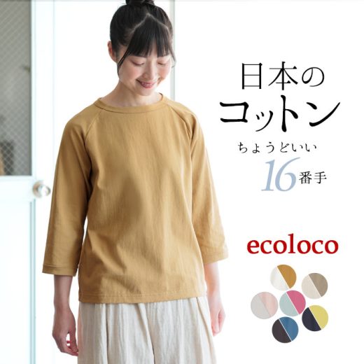 【メール便可】 日本製 綿100％ Tシャツ 七分袖 無地 レディース カットソー／ カジュアル シンプル ナチュラル ラグラン 16番手天竺コットン トップス エコロコ e+ Ms,Ls,LL,3L,／ 大きいサイズ 大きめ 春 秋 冬 25SS0117R, c14,