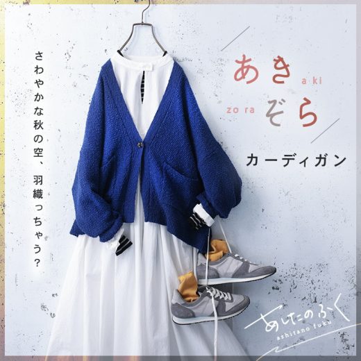あしたのふく あきぞらカーディガン M/L/LL/3L/4L/5Lサイズ レディース/ニットカーディガン/羽織り/長袖/Vネック/綿/コットン/トップス/母の日/プレゼント/ギフト/贈り物