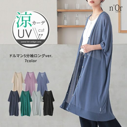 [期間限定クーポンで最大15％OFF]カーディガン サマーニット UVカット UVカーデ ロングカーデ レディース トップス 五分袖 紫外線対策 冷房対策 羽織 シアー 体型カバー 大きいサイズ ゆったり 薄手 涼しい 春 夏 着回し コンパクト 軽い※メール便可※【10】