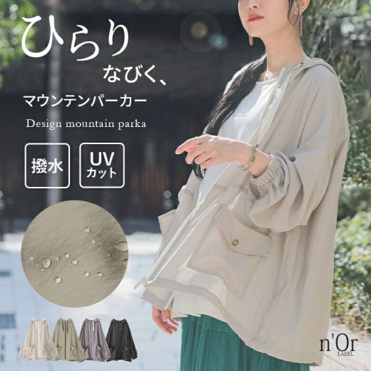 [4/21 12:59迄クーポンで最大15％OFF]パーカー マウンテンパーカー レディース ライトアウター トップス 春 夏 秋 羽織 長袖 UVカット 紫外線防止 撥水加工 スタンドフード ドロスト 体型カバー 着回し オシャレウォーカー※メール便可※【10】