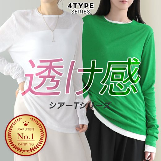 【1点780円 3点購入＆クーポンで】シアートップス 長袖 透け感 夏 涼しい UV シアー カットソー トップス レディース ラウンドネック 選べるタイプ 重ね着 M L 京童工房 [s2]