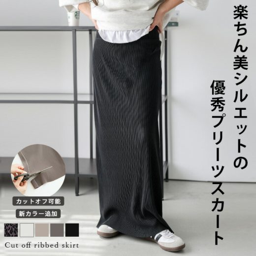 4/27 10:00～24h限定【クーポンで1,980円】プリーツスカート スカート プリーツ 美シルエット Iライン セルフカット レディース おすすめ おしゃれ 2025春夏新作 【lebtss25-1152】【RP】【予約販売：（1）即納/（2）5月15日入荷予定順次発送】【送料無料】メ込2