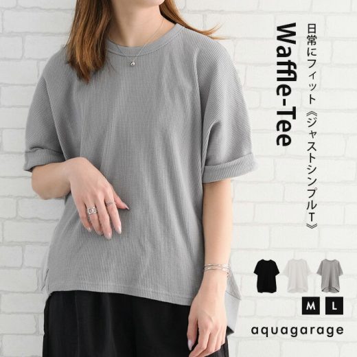 【2025新作】 袖ロールアップワッフルカットソー 春 夏 秋 M ≪ゆうメール便配送30・代引不可≫ 楽天ROOM