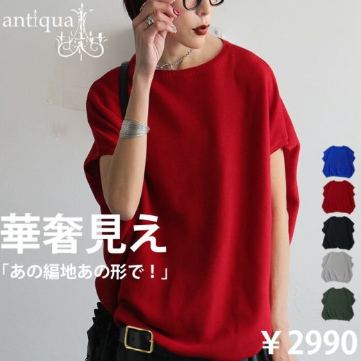 【MAX15％OFF!28日10時迄】ドルマンニット ニット レディース トップス 半袖 フレンチ・メール便不可(返品・キャンセル・交換不可)