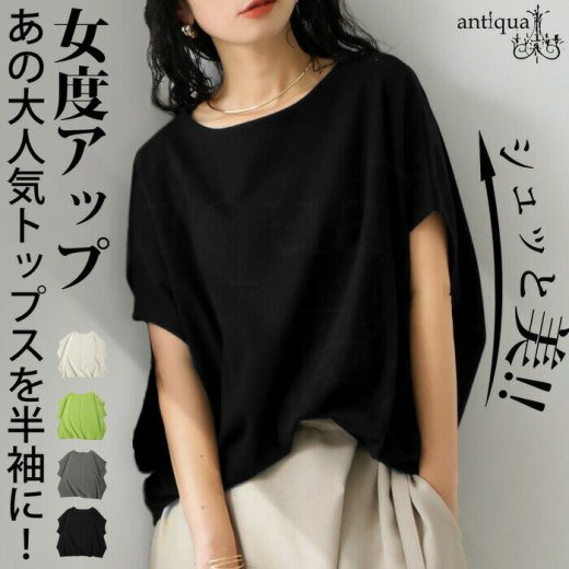 【GW限定最大20%OFF!30日23:59迄】シュッと美シリーズ 半袖トップス レディース トップス・(80)メール便可