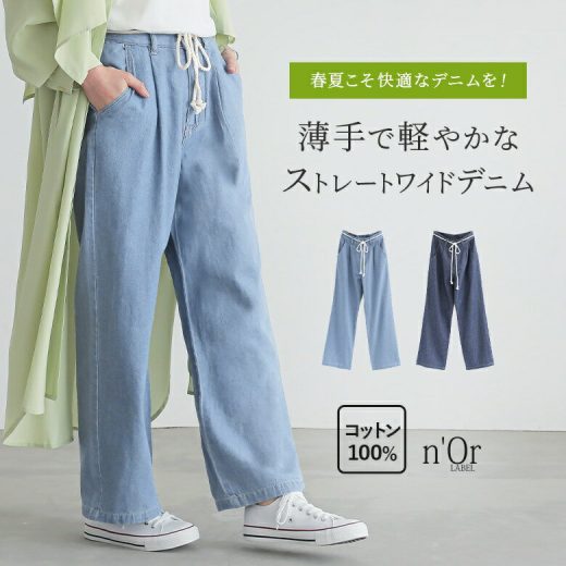 【全品送料無料】デニム レディース ロング パンツ ボトムス ジーンズ ストレート ワイド 無地 紐付き ウエストゴム 綿100％ 薄手 涼しい ロングパンツ ワイドパンツ ストレートパンツ 無地 綿 春 夏 オシャレウォーカー※メール便可※【10】