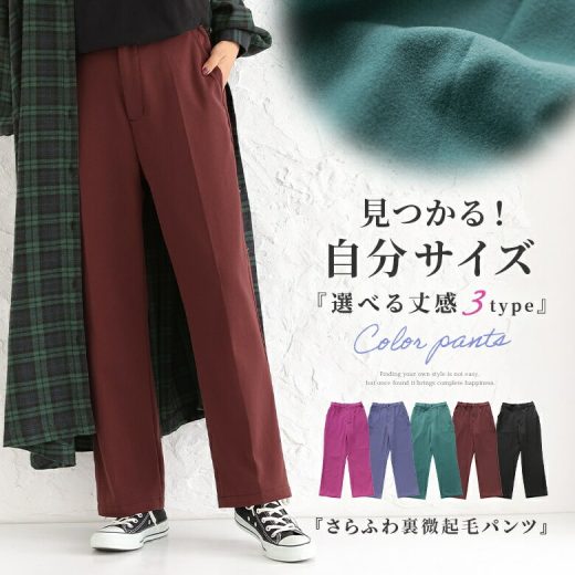 【全品送料無料】【感謝価格】『裏微起毛センタープレスパンツ』[n'OrLABEL ストレートパンツ レディース 秋冬 ショート レギュラー ロング カラーパンツ ストレッチ 裏起毛 選べる着丈シリーズ]◇【メール便不可】【20】