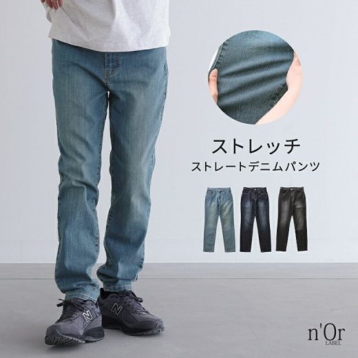 【感謝価格】デニム デニムパンツ メンズ ボトムス ストレッチデニム ストレートデニム スリム メンズパンツ ロング丈 ストレッチ 伸びる シンプル ステッチ 綿混 着回し◇【メール便不可】【20】