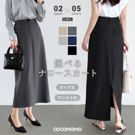 【4/28！クーポンで2,980円】 ロングスカート タイト ナロースカート スリット スカート レディース ロング タイトスカート ボトムス ナロー バックスリット ストレート ハイウエスト 美シルエット オフィス オフィスカジュアル 上品 きれいめ 大人 春 夏 秋 cocomomo