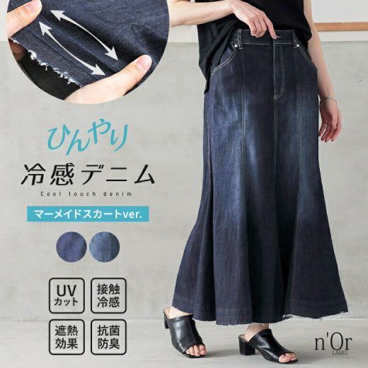 [4/15 23:59迄クーポンで20％OFF]スカート レディース ボトムス デニム 春 夏 ロング丈 マキシ丈 マーメイド UVカット カットオフ 紫外線対策 接触冷感 抗菌 防臭 UPF50+ オシャレウォーカー【メール便不可】【20】