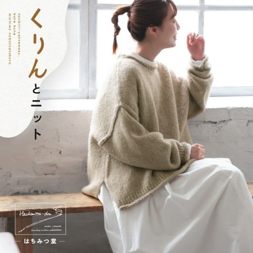 はちみつ堂 くりんとニット M/L/LL/3L/4L/5Lサイズ レディース/プルオーバー/長袖/クルーネック/ローゲージ/ウール混/毛混/モヘア風/トップス/母の日/プレゼント/ギフト/贈り物