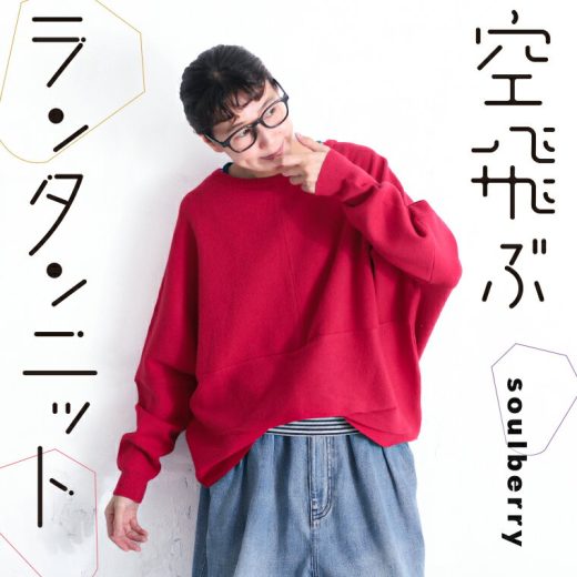 空飛ぶランタンニット M/L/LL/3L/4L/5Lサイズ レディース/プルオーバー/長袖/ボートネック/トップス/母の日/プレゼント/ギフト/贈り物