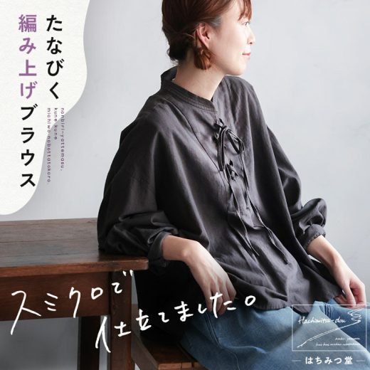 はちみつ堂 スミクロの、たなびく編み上げブラウス M/L/LL/3L/4L/5Lサイズ レディース/シャツ/長袖/レースアップ/スキッパー風/リネン混/麻混/トップス/母の日/プレゼント/ギフト/贈り物