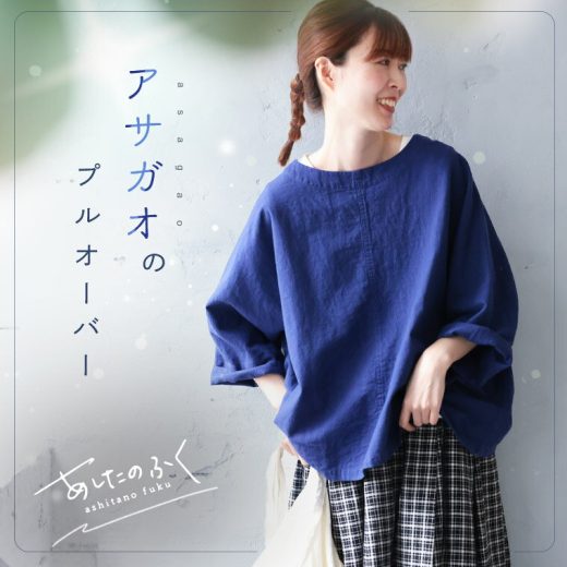 あしたのふく アサガオのプルオーバー M/L/LL/3L/4L5Lサイズ レディース/ブラウス/7分袖/五分袖/半端袖/ボートネック/麻混/リネン混/トップス/母の日/プレゼント/ギフト/贈り物