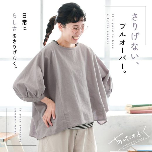 あしたのふく さりげないプルオーバー M/L/LL/3L/4L/5Lサイズ レディース/ブラウス/プルオーバー/7分袖/七分袖/ドルマンスリーブ/麻混/リネン混/トップス/母の日/プレゼント/ギフト/贈り物