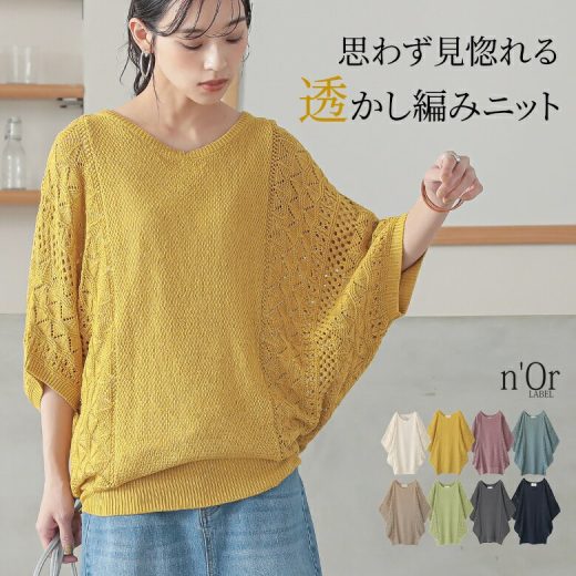 [4/21 12:59迄クーポンで最大15％OFF]サマーニット ニット 透かし編みニット ドルマンニット レディース トップス 春 夏 半袖 五分袖 ナチュラル 着回し ドルマン 大きいサイズ ゆったり 体型カバー 二の腕カバー お洒落 薄手※メール便可※【10】
