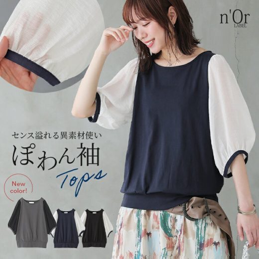 [期間限定クーポンで最大15％OFF]カットソー レディース トップス 半袖 五分袖 六分袖 七分袖 春 夏 綿100％ コットン100％ ブラウス ぽわん袖 透け感 伸縮性 涼しい 異素材 配色 ゆったり 大きいサイズ 体型カバー 二の腕カバー 着回し※メール便可※【10】