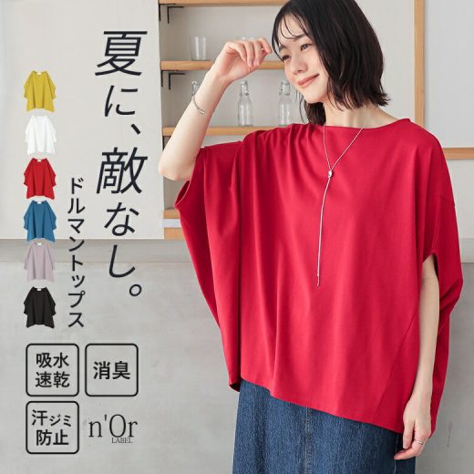 カットソー レディース トップス Tシャツ 半袖 五分袖 ドルマンスリーブ 消臭 吸水速乾 汗じみ防止 汗染み 体型カバー 春 夏 オシャレウォーカー※メール便可※【10】