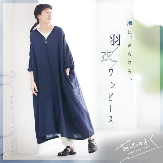 あしたのふく 羽衣ワンピース M/L/LL/3L/4Lサイズ レディース/ロング/Aライン/スキッパー風/キーネック/長袖/半端袖/リネン混/麻混/母の日/プレゼント/ギフト/贈り物