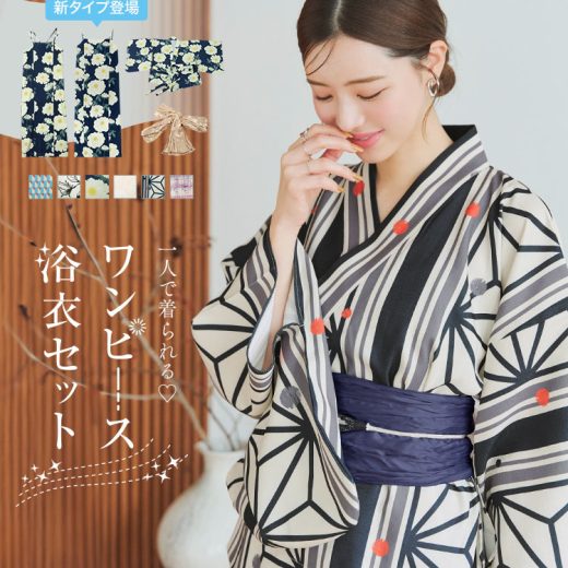 [ ワンピース ラップスカート 選べるタイプ ]セパレート浴衣セット [X477]入浴衣 ゆかた 二部式浴衣 ワンピース浴衣 兵児帯 花火 お祭り 帯 旅行 リゾート 高身長 低身長 セット 2点 20代 30代 40代 大人 簡単