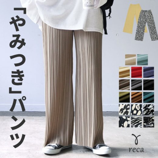 【今だけ☆通常3,300円→2,960円！】【「やみつき」シリーズ】無地/アニマル柄ランダムプリーツワイドパンツ(y2696) レディース ロング丈 ボトムス プリーツパンツ イージーパンツ ウエストゴム 体型カバー reca レカ ネコポス発送10 sreca