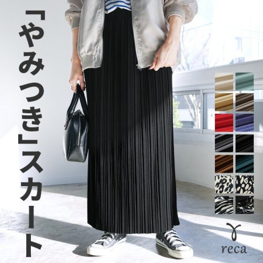【28日まで！マラソンSALE限定☆通常3,300円→2,490円！】「やみつき」シリーズ★ランダムプリーツタイトスカート(y2775) レディース レディース ロング丈 ボトムス プリーツスカート ウエストゴム 体型カバー 春 夏 無地 reca レカ ネコポス発送10 sreca