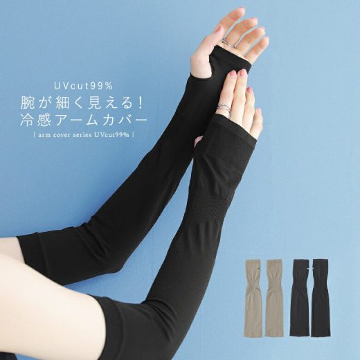 [4/15 23:59迄クーポンで20％OFF]『腕が細く見える冷感アームカバー』[アームカバー 冷感 UVカット 接触冷感 UVカット率99% UV 日焼け対策 紫外線 ロング レディース 涼しい アーム カバー 伸縮性 腕カバー ひんやり 着圧 吸湿]◇※メール便可※【5】