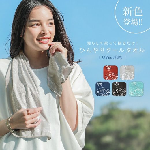 【新色登場】『ペイズリークールタオル』[クールタオル UVカット ひんやり 冷感 濡らすだけ ひんやりグッズ 日焼け対策 抗菌加工 リバーシブル アウトドア スポーツ 生活雑貨 ライフスタイル雑貨]※◇【メール便不可】【20】