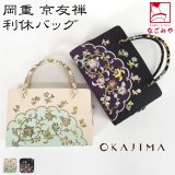 ＼まとめ買いがお得／ 和装バッグ フォーマル 通年用 日本製 [岡重] 正絹 利休バッグ 京友禅 更紗 花3 (全2色) 着物 バッグ 結婚式 お茶会 留袖 訪問着 色無地 手提げ 礼装 大人 レディース 女性★在庫限り★