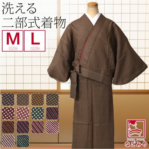 ＼まとめ買いがお得／ 洗える着物 単品 袷用 二部式着物 プレタ 縞柄 (M-L_全14種) 仕立て上がり おしゃれ 大人 レディース 女性★在庫限り★