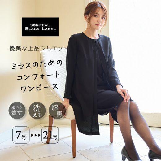 【30%OFF】 喪服 レディース ブラックフォーマル オーバー身頃付タックプリーツワンピース 110532408 冠婚葬祭 葬式 30代 40代 50代 法事 黒 女性 礼服 ワンピース 卒業式 卒園式 フォーマル フォーマルワンピース スーツ 洗える