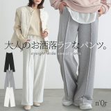 パンツ レディース ボトムス スウェットパンツ ズボン 長ズボン ワイド ストレート ラフ 切り替え 脚長効果 ウエストゴム ストレッチ 春 秋 冬 オシャレウォーカー【メール便不可】【20】
