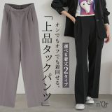パンツ レディース ボトムス 長ズボン ワイドパンツ セミワイドパンツ ショート丈 レギュラー丈 セットアップ タック ウエストゴム 楽ちん 伸縮性 高級感 ダブルクロス生地 無地 オシャレウォーカー【メール便不可】【40】