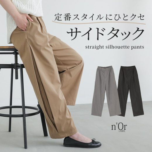 ストレートパンツ レディース ボトムス ワイドパンツ ロング丈 フルレングス 10分丈 ベルトループ 無地 サイドタックパンツ ウエストゴム ツイル生地 ゆったり 楽ちん ラフ オシャレウォーカー【メール便不可】【30】
