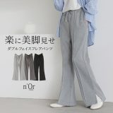 【30％OFF】パンツ レディース ボトムス フレアパンツ ロングパンツ ワイドパンツ ロング丈 ダブルフェイス センターライン ウエストゴム 美脚見せ 綿混 10分丈 フレア ウエスト紐 スリット 春 夏 秋 オシャレウォーカー◇【メール便不可】【20】