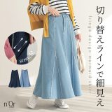 スカートレディース ボトムス ロング丈 マキシ丈 デニムスカート マーメイド フレア 細見え ストレッチ 伸縮性 フリンジ 切替 コットン混 柔らかい 着回し 春 夏 秋 冬 オシャレウォーカー【メール便不可】【30】