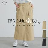 スカート レディース ボトムス ナロースカート ロング丈 ストレッチ ウエストゴム ポケット 綿混 スリット スッキリ見え ロングスカート マキシスカート タイトスカート 無地 コットン混 オシャレウォーカー※メール便可※【10】