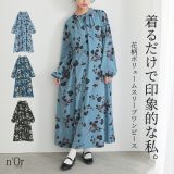 【30％OFF】ワンピース レディース ロングワンピース 長袖 羽織 花柄 ボリュームスリーブ スタンドネック ロング丈 マキシ丈 ボリューム袖 ギャザー ボタニカル柄 総柄 ポケット きれいめ 春 秋 オシャレウォーカー◇※メール便可※【10】