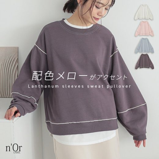 【30％OFF】スウェット レディース トップス トレーナー 長袖 ランタンスリーブ クルーネック 配色 メロー 裏毛 プルオーバー レイヤード 重ね着 ステッチ オシャレウォーカー◇【メール便不可】【30】