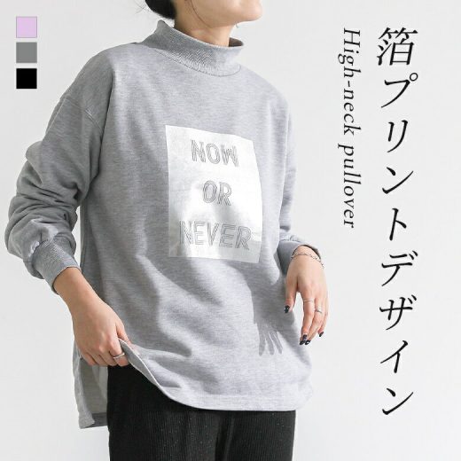【全品送料無料】スウェット レディース トップス 長袖 トレーナー ハイネック カットソー プルオーバー 箔プリント ロゴ 無地 ドロップショルダー 綿混 スリット 春 秋 冬 オシャレウォーカー【メール便不可】【30】