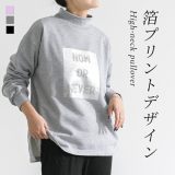 【全品送料無料】スウェット レディース トップス 長袖 トレーナー ハイネック カットソー プルオーバー 箔プリント ロゴ 無地 ドロップショルダー 綿混 スリット 春 秋 冬 オシャレウォーカー【メール便不可】【30】