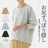 スウェット レディース トップス トレーナー 長袖 綿混 ふんわり ゆるっと ドルマン ガセットデザイン 体型カバー 細見え お尻が隠れる 春 秋 冬 着回し オシャレウォーカー【メール便不可】【40】