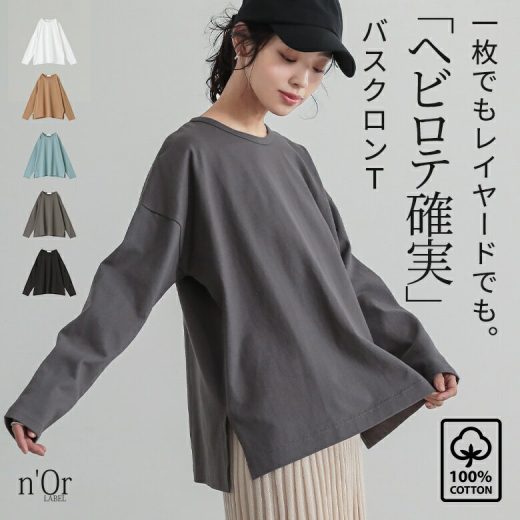 ロンT レディース トップス 長袖 カットソー Tシャツ プルオーバー バスクコットン コットン100％ 綿100％ レイヤード 重ね着 スリット クルーネック ミディ丈 ミドル丈 無地 オシャレウォーカー※メール便可※【10】