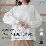 【30％OFF】【期間限定送料無料】カットソー レディース トップス ロンT 長袖カットソー コットン100％ 綿100％ スリット 体型カバー ヒップが隠れる パフスリーブ プルオーバー クルーネック ぽわん袖 無地 春 秋 冬 オシャレウォーカー※メール便可※【10】