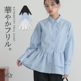 【30％OFF】【期間限定送料無料】シャツ レディース トップス ブラウス 長袖 フリル アシンメトリー アシメ ミドル丈 ドロップショルダー ロングカフス 無地 コットン混 綿混 シワが目立ちにくい 華奢見せ 体型カバー オシャレウォーカー※メール便可※【10】