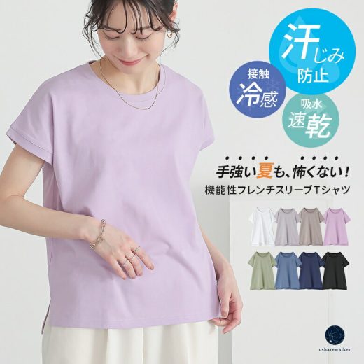 【送料無料】Tシャツ レディース トップス カットソー 半袖 汗じみ防止 フレンチスリーブ クルーネック 綿混 接触冷感 吸水速乾 プルオーバー 着回し 春 夏 二の腕カバー オシャレウォーカー※メール便可※【5】