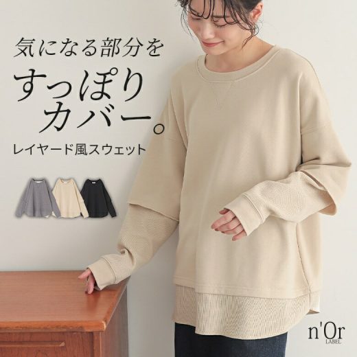 【30％OFF】スウェット レディース トップス 長袖 トレーナー フェイクレイヤード 綿混 裏毛 ワッフル生地 プルオーバー ガゼット 無地 異素材 ドッキング ミドル丈 お尻が隠れる 春 秋 冬 オシャレウォーカー◇【メール便不可】【30】