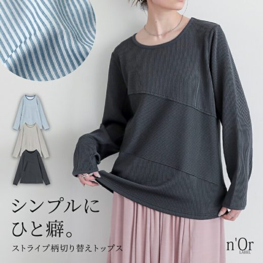 【30％OFF】カットソー レディース トップス 長袖 ストライプ ロンT プルオーバー 切り替え クルーネック 配色 伸縮性 Tシャツ ミディ丈 タイト ストライプ柄 レイヤード 楽ちん オシャレウォーカー◇※メール便可※【10】