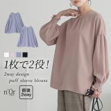 ブラウス レディース トップス シャツ 長袖 前後 2way パフスリーブ プルオーバー ボタン バンドカラー 薄手 ギャザー シャーリングゴム 二の腕カバー 着回し 春 夏 秋 冬 オシャレウォーカー※メール便可※【5】