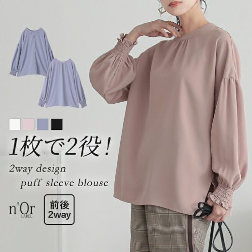 ブラウス レディース トップス シャツ 長袖 前後 2way パフスリーブ プルオーバー ボタン バンドカラー 薄手 ギャザー シャーリングゴム 二の腕カバー 着回し 春 夏 秋 冬 オシャレウォーカー※メール便可※【5】